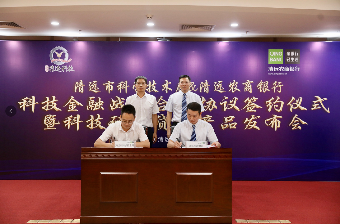 清远农商银行推出"科研贷"|清远日报 清远plus