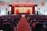 双赢彩票清城东城:广清纺织服装产业园转移动员大会全力动员企业 助力产业集聚清远日报-清远Plus